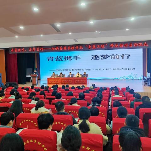 青蓝携手 逐梦前行——泗洪姜堰实验学校“青蓝工程”师徒结对启动仪式