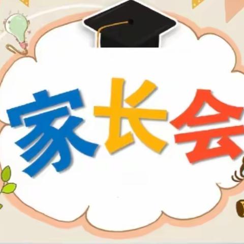 【前郭教育 创城在行动】额如乡中心小学开展“家校共育，携手同行”家长座谈会活动