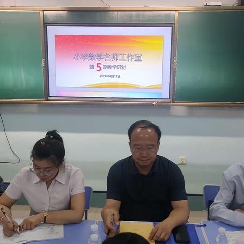 聚焦课标新视角，动感课堂展风采一一凉城县小学数学名师工作室第5期教学研讨