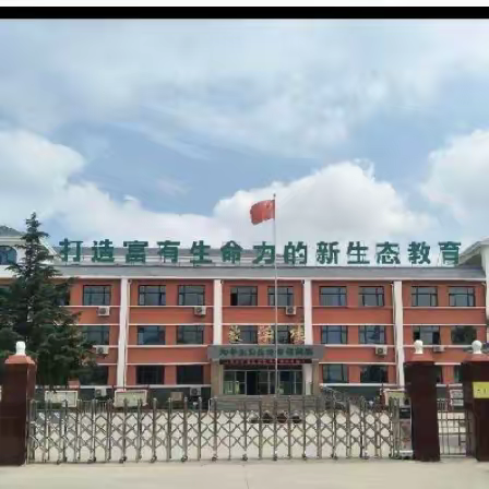 “聚”集体智慧 “备”精彩课堂——高湖小学开展数学学科示范课暨教学研讨活动