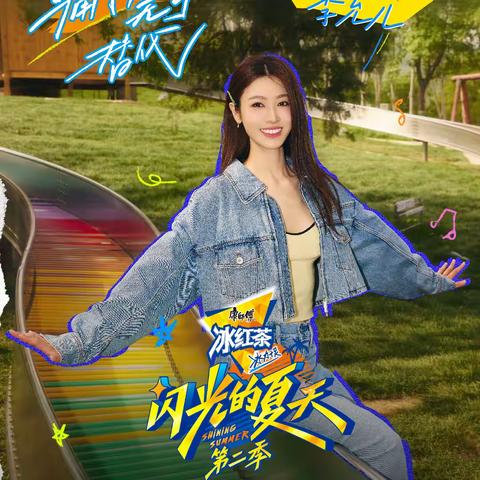 李允儿民歌融合电音首秀闪光的夏天2民歌新声代