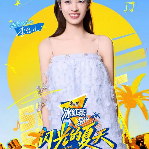 李允儿闪光的夏天演唱《小河淌水》高音通透演绎静谧美好的月夜情境