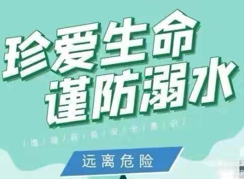 “ 珍爱生命 预防溺水 ”  ﻿——王河镇中心幼儿园防溺水演练活动