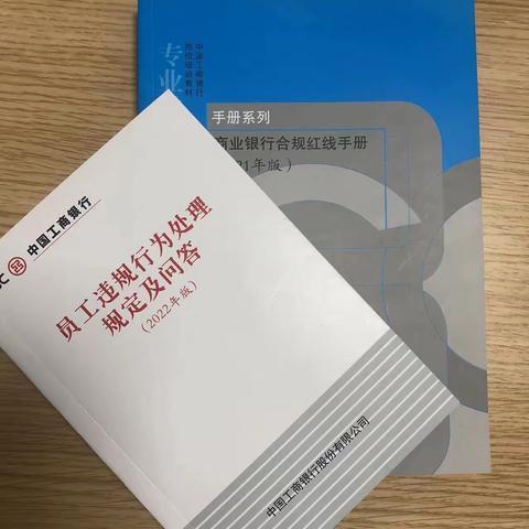 营业部组织全员学习《商业银行合规红线手册》