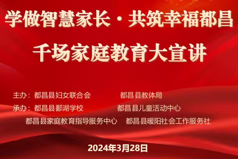 家校共育花开，双向奔赴精彩——鄱湖学校开展六年级家庭教育讲座