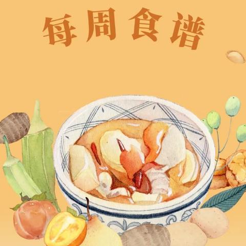 【食谱】昆明市东川区金美幼儿园一周食谱（2023年6月19日~6月21日）