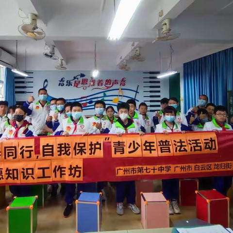 阳春三月学雷锋 普法宣传在行动——广州市第七十中学普法进校园暨学雷锋志愿活动