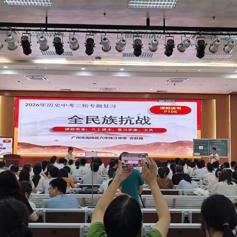 聚焦教学评一体化 深耕育人新方式 ——广州市初中历史学科2025学年下学期初三教研活动