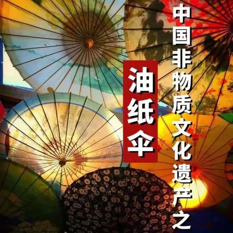 油纸伞的浪漫—明珠博学幼儿园