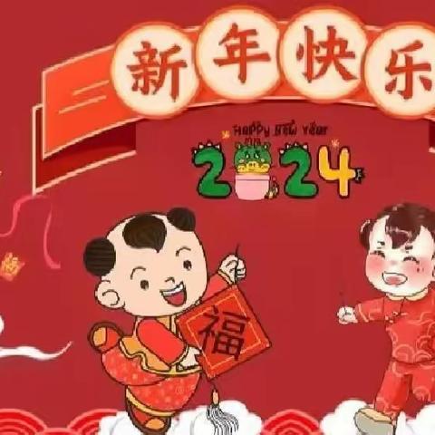 寻年味，迎龙年—明珠博学幼儿园＆超达体能团队