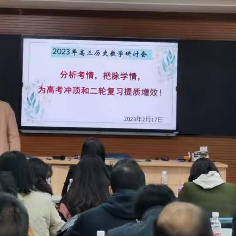 【精研善思】精准把握   高效备考 ——江门市高三历史教学研讨会