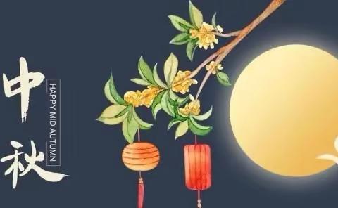 月满人圆，共话团圆