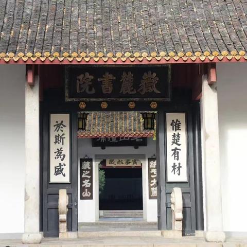 “千年学府——岳麓书院”博才阳光2010第二小组活动