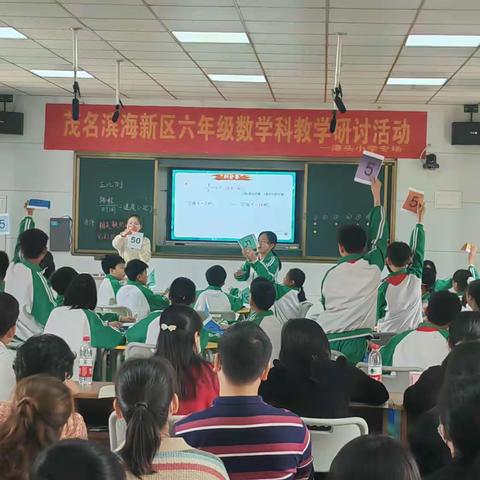 魅力课堂展风采，教学研讨助成长——记茂名滨海新区六年级数学科教学研讨活动（港头小学专场)