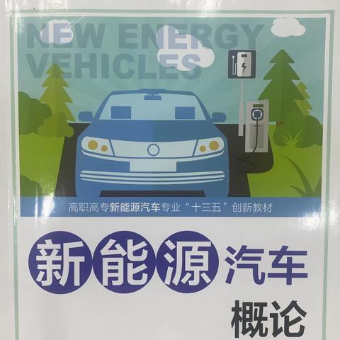 汽检2102班第一次纯电及混动汽车结构认识课程实录