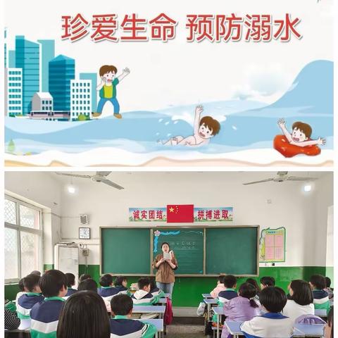 关爱学生幸福成长-肥乡区北口小学 珍爱生命，预防溺水