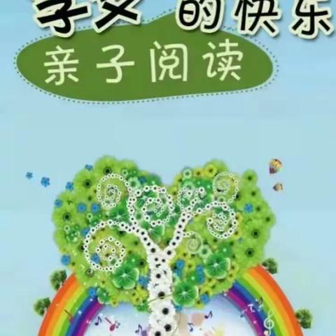 北口小学教子有方家庭——同读一本书