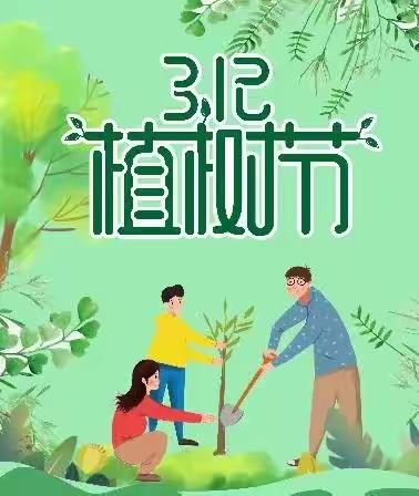 三月植树我添绿，扬帆追“锋”向未来——北新街小学四年级植树节学雷锋文明实践活动