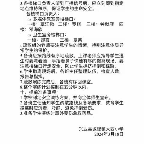 消防演练，防患未“燃”——兴业县城隍镇大西小学消防演练