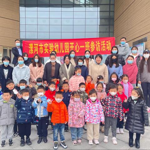 走进一座馆，感受一座城——漯河市实验幼儿园开心一班参观城市展示馆