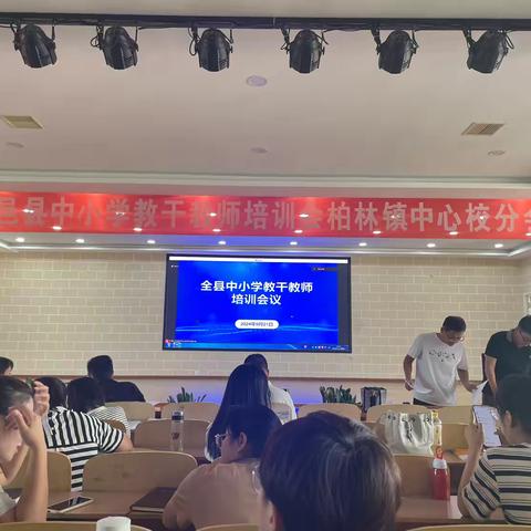 学思赋能，蓄力前行—平邑县中小学教干教师培训会