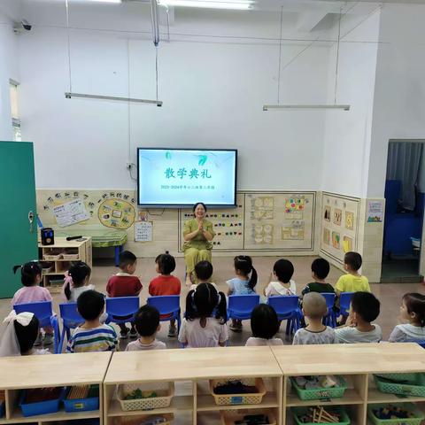 “快乐散学礼，安全不打烊”——华源幼儿园小二班散学典礼