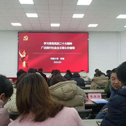 学习二十大精神，践行社会主义核心价值观