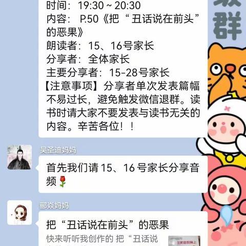 丹阳市新区实验小学三（5）班第二次线上读书会—《把“丑话说在前头”的恶果》