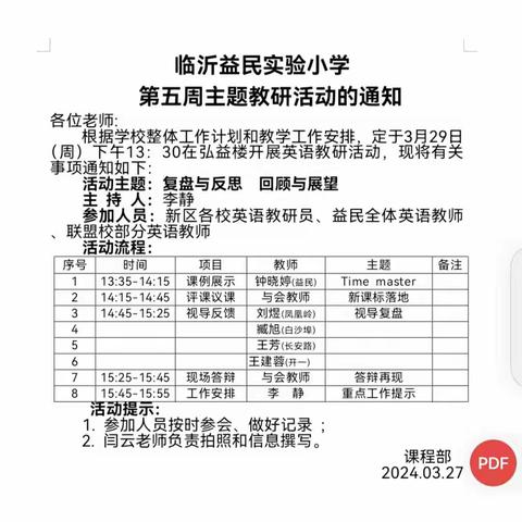 “复盘与反思  回顾与展望”——沂河新区小学英语教师视导情况反馈暨教研工作经验交流活动