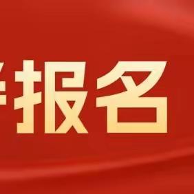 乐亭职校报名点关于2024年高考报名资格审核和现场确认的要求