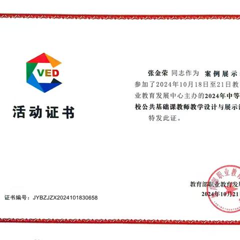 乐亭职校教师在全国中等职业学校教学设计与展示交流中展示风采