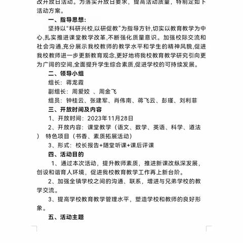 聚焦课堂，齐研共长——2023年秋季坪上镇中心小学教学开放日研讨活动