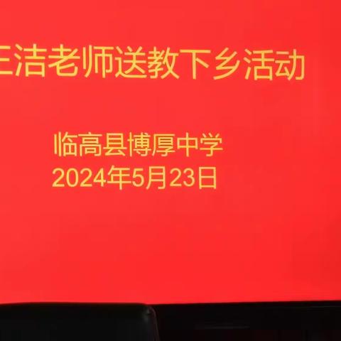 送教下乡，互助成长