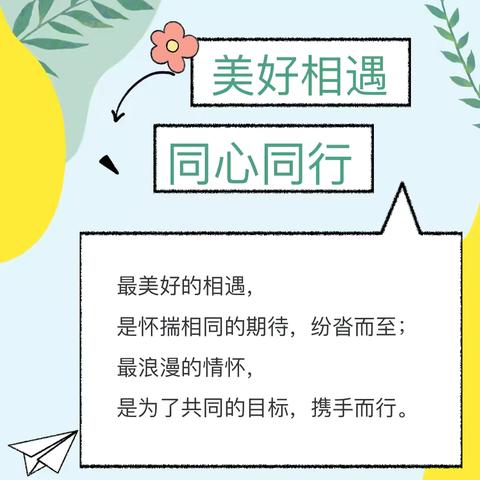 家校携手 共育未来--洛阳市农校街小学2024秋季开学家长学校活动