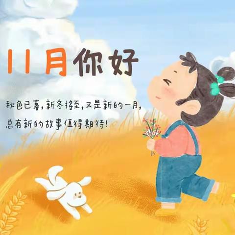 大四班11月份美篇