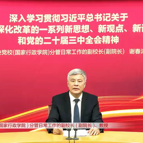 同学共思 凝心聚力 | 渭南轨道运校召开学习贯彻党的二十届三中全会精神学习研讨会