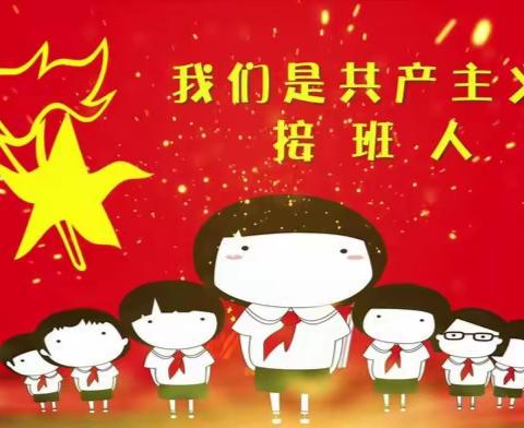 浦北县乐民镇平佳小学 “喜迎二十大•永远跟党走•争做好队员”2022年新队员入队仪式