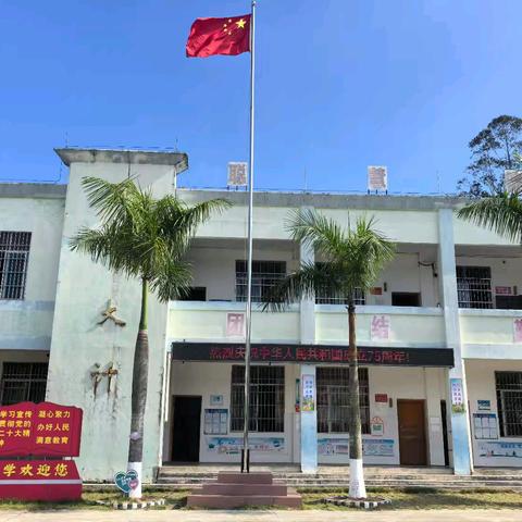 “中华民族一家亲，同心筑梦迎国庆”——灵山县文利镇南城小学庆国庆主题系列活动