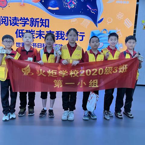 世界读书日：科创阅读学新知，低碳未来我先行