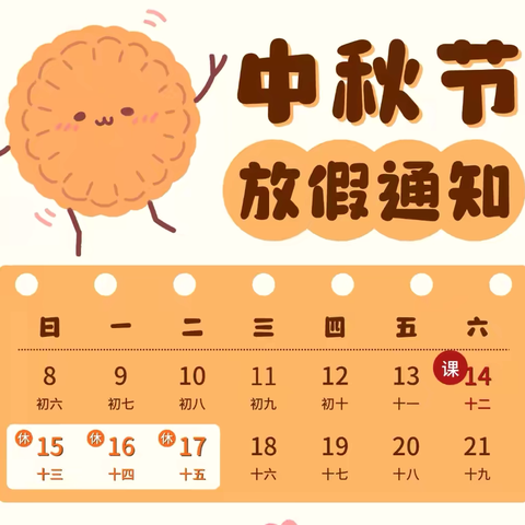 月满中秋事事圆——第二周精彩回顾✨