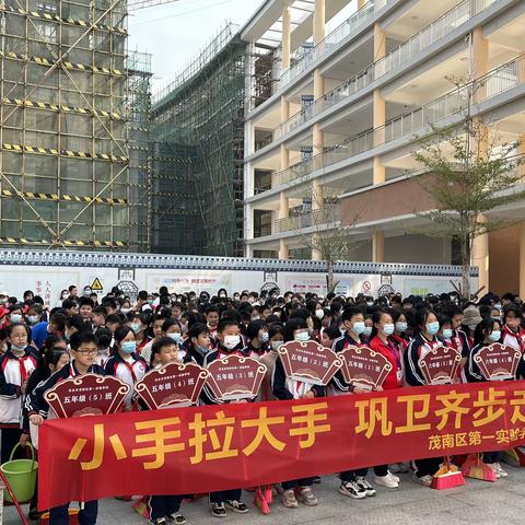 小手拉大手  巩卫齐步走 ——茂名市茂南区第一实验学校开展巩卫主题实践活动