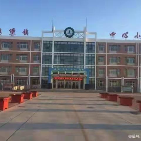 余粮堡镇中心小学四年级一班《家庭教育公开课》