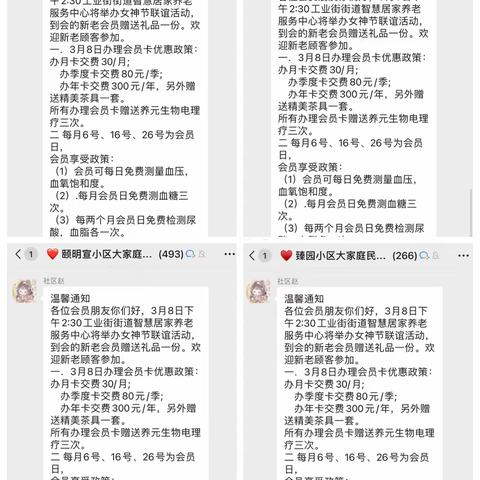 【争一流 当冠军】平安路东社区开展“以花为名，美好正当时”三八妇女节主题活动