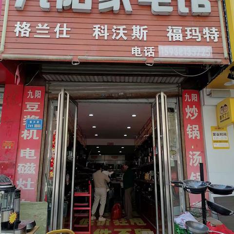 好消息：温县阳光新城九阳专卖店 店面升级清仓大处理，台台都是最低价，数量有限，莫失良机。