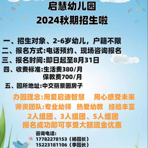 【“童”你一起，礼遇未来】——大渡口区启慧幼儿园2024年秋季开学通知及温馨提示