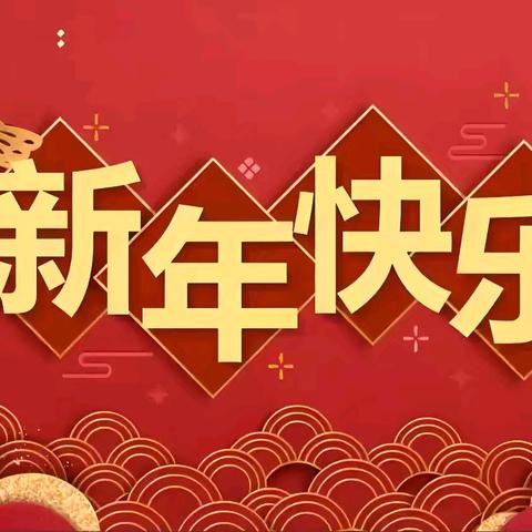 启慧幼儿园2024寒假放假通知及温馨提示