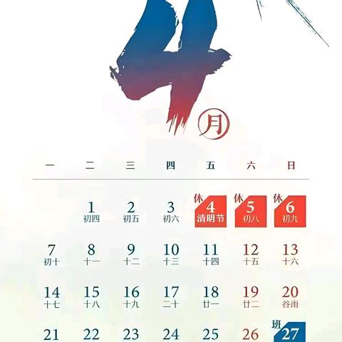 大渡口区启慧幼儿园清明节放假通知及温馨提示