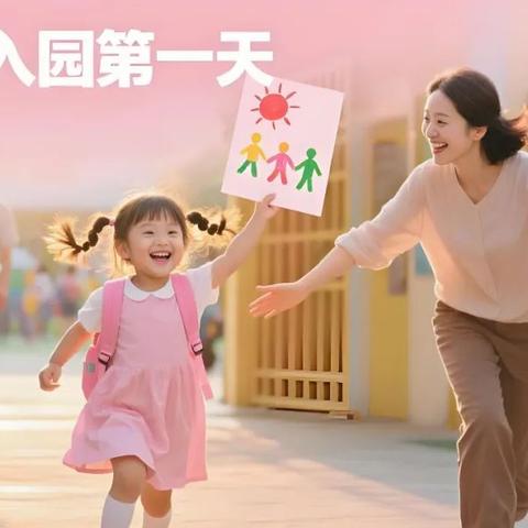 解读如何缓解孩子的入园焦虑——