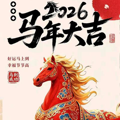 启慧幼儿园2025秋期寒假放假通知及温馨提示