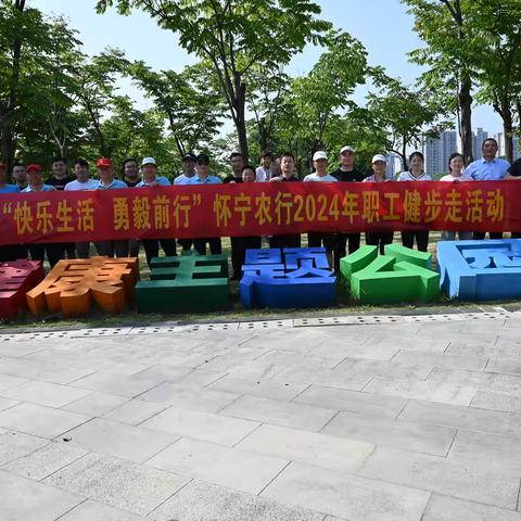 农行安庆怀宁支行团支部：怀宁农行倡导健康生活，健步走活动引领五四新风尚